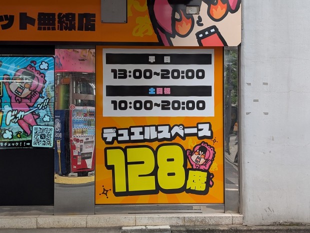 竜星のPAO秋葉原ロケット無線店