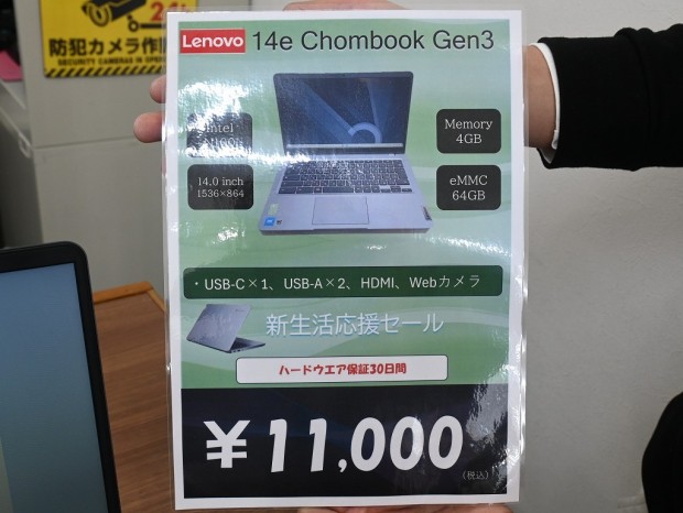 14e Chromebook Gen 3