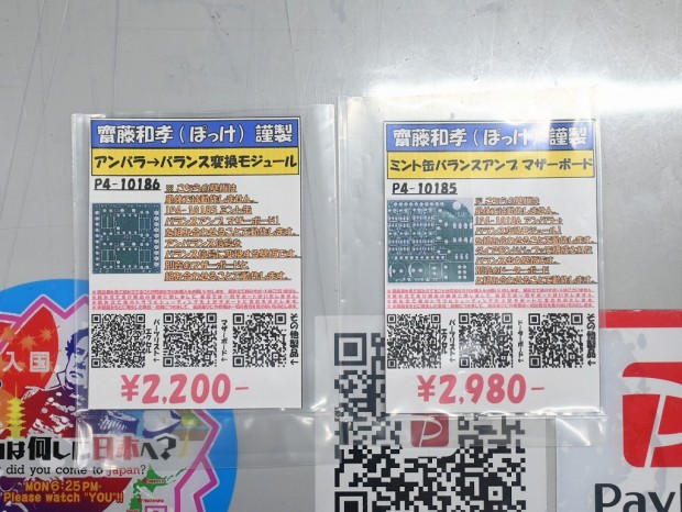 ミント缶バランスアンプ マザーボード