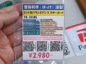 ミント缶バランスアンプ マザーボード