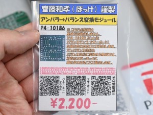 アンバラ→バランス変換モジュール