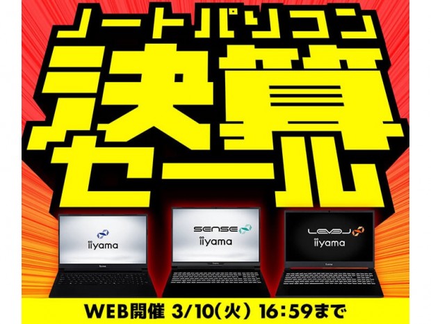 クリエイター向けノートPCも対象「ノートパソコン決算セール」パソコン工房通販にて開催