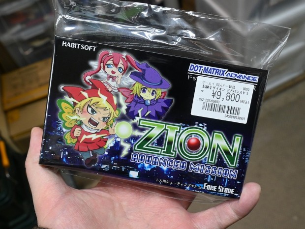 ザイオン アドバンスドミッション