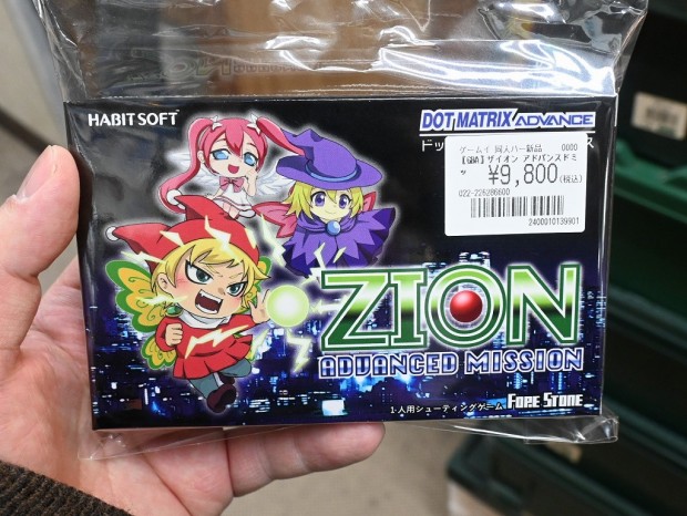 ザイオン アドバンスドミッション