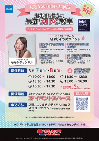 新生活に役立つ最新AI PC教室