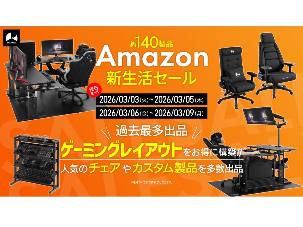 新生活先行セール) Bauhutte、定番のゲーミングデスク・チェアなど約