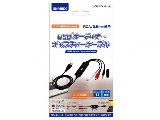 アナログ音源をデジタル保存、RCA/3.5mm対応のUSBオーディオキャプチャーケーブル
