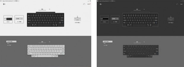 「HHKB Professional キーマップ変更ツール
