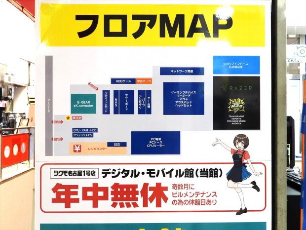 ツクモ名古屋1号店 紹介レビュー