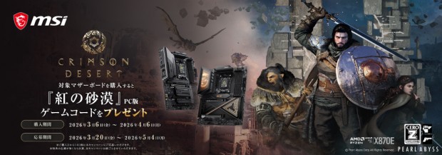 紅の砂漠ゲームバンドルキャンペーン