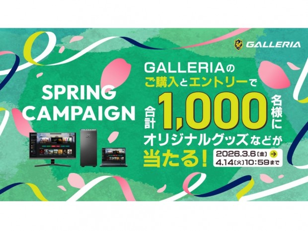 ドスパラ、合計1,000名にオリジナルグッズなどが当たる「GALLERIA SPRING CAMPAIGN」開催