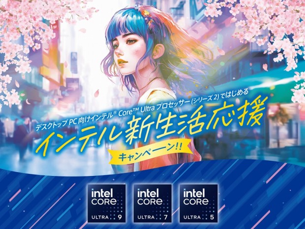 Intel CPUまたは搭載デスクトップPC購入で豪華賞品が当たる「インテル新生活応援キャンペーン」