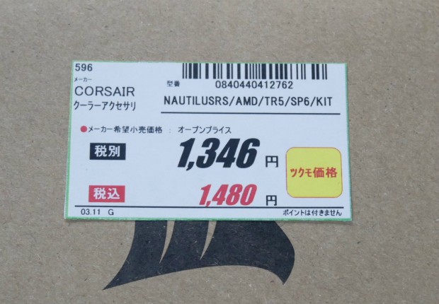 NAUTILUS RS AMD TR5 SP KIT