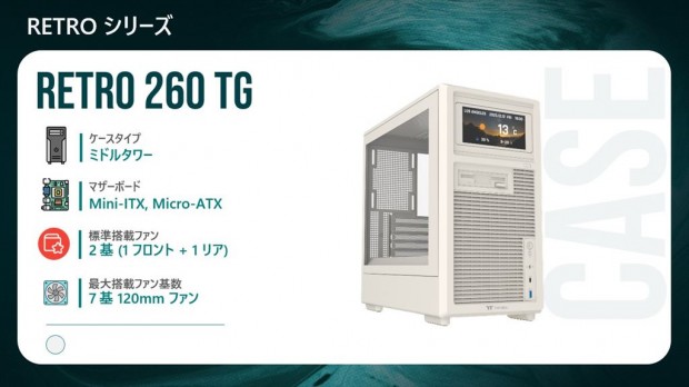 「2026 Thermaltake 新製品発表会」