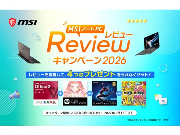MSIノートPC レビューキャンペーン 2026