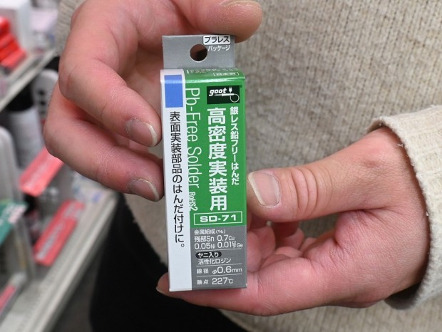 銀レス鉛フリーはんだ 高密度実装用 Φ0.6mm