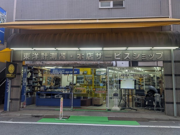 東洋計測器 ラジオセンター店/HIOKIショップ