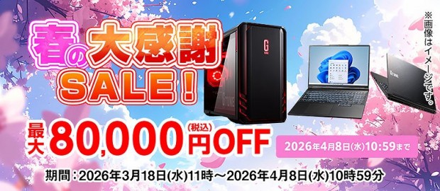 春の大感謝セール