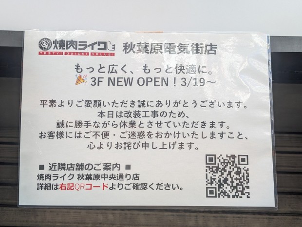 焼肉ライク 秋葉原電気街店