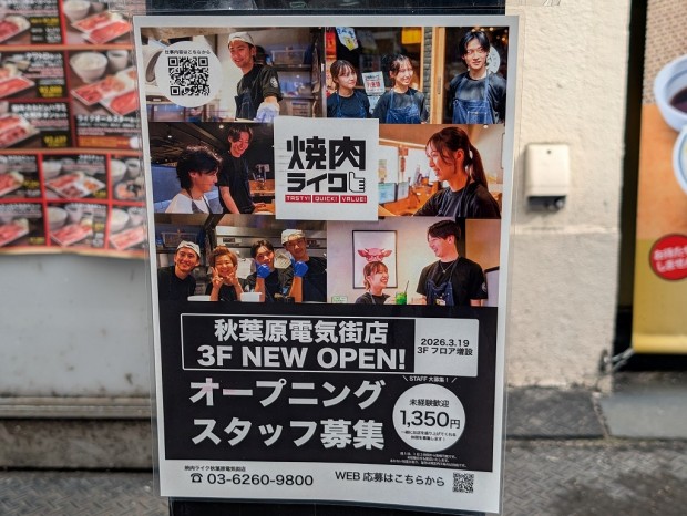 焼肉ライク 秋葉原電気街店