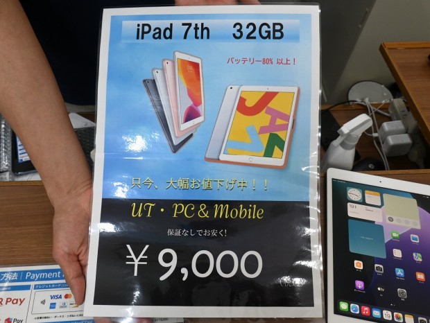 iPad (第7世代)