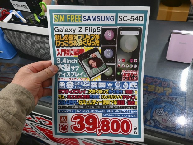 Galaxy Z Flip5 SC-54D