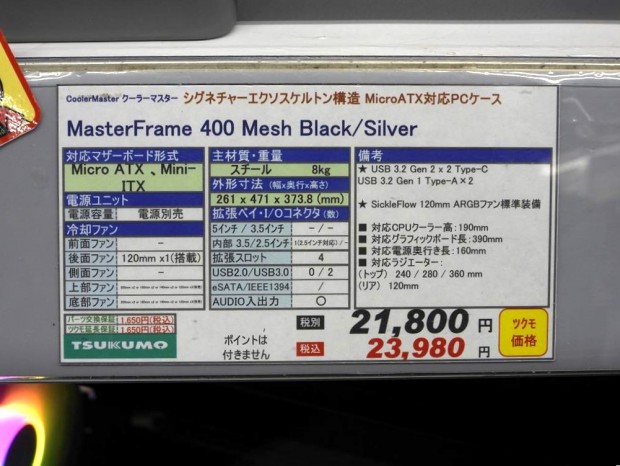 Cooler Master「MasterFrame 400 Mesh」発売