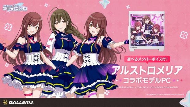「アルストロメリア」コラボモデルPC