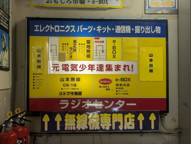 山本無線 電材店