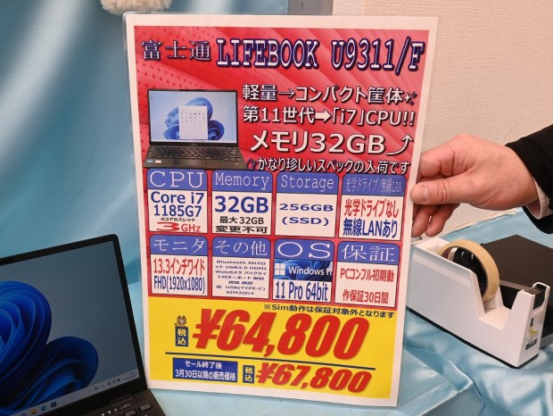 お買い得中古品情報) 第11世代i7＆メモリ32GB搭載でLTE対応の