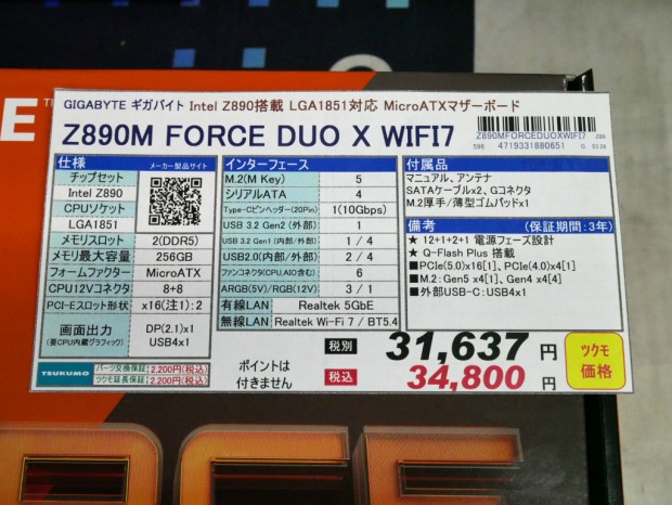 Z890M FORCE DUO X WIFI7