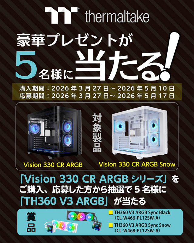 Thermaltake Vision 330 CR ARGBシリーズ購入キャンペーン