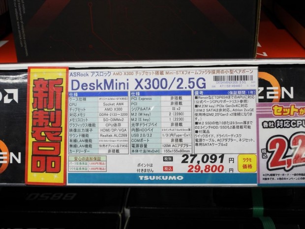 ASRock「DeskMini X300/2.5G」が発売