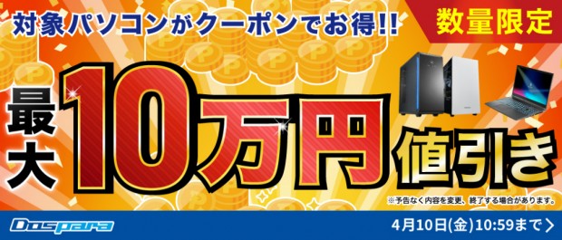 クーポン配布キャンペーン