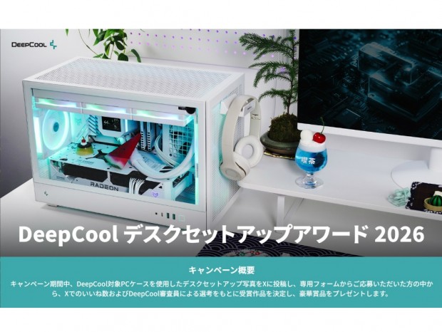 水冷ユニットなど豪華賞品も。DeepCool、デスク環境フォトコン開催