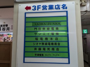 門田無線電機