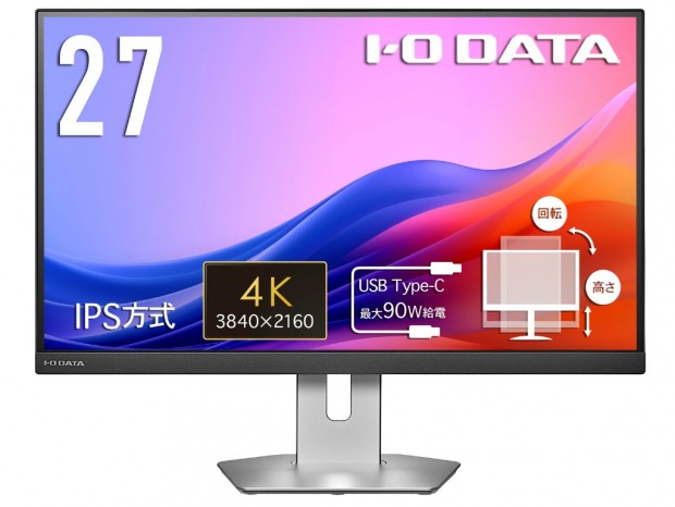 ケーブル1本で充電と映像出力、アイ・オー・データの27型4Kディスプレイ（90W給電対応）