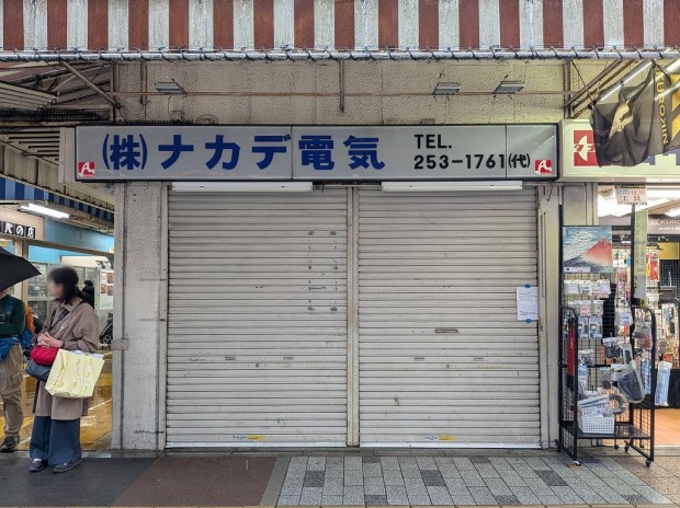 ナカデ電気商会
