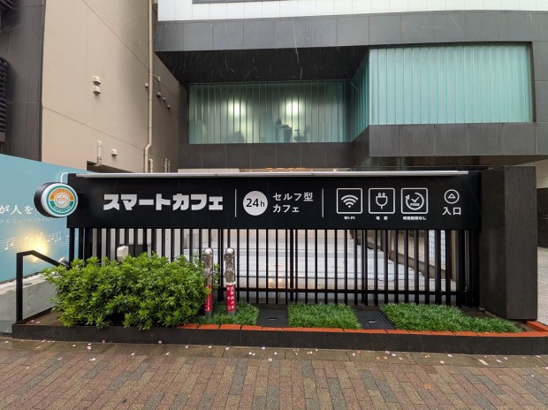スマートカフェ 秋葉原店