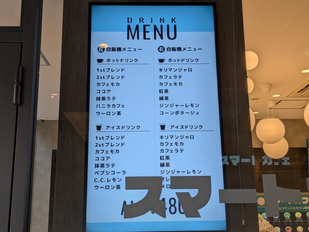 スマートカフェ 秋葉原店