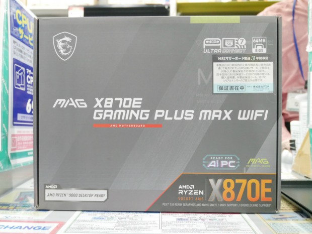 MAG X870E GAMING PLUS MAX WIFI