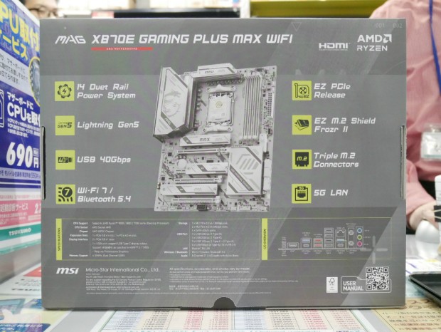 MAG X870E GAMING PLUS MAX WIFI