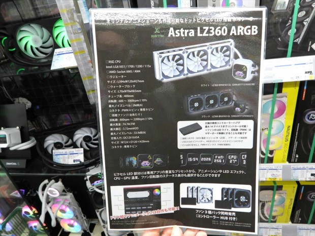 ASTRA LZ360 ARGB