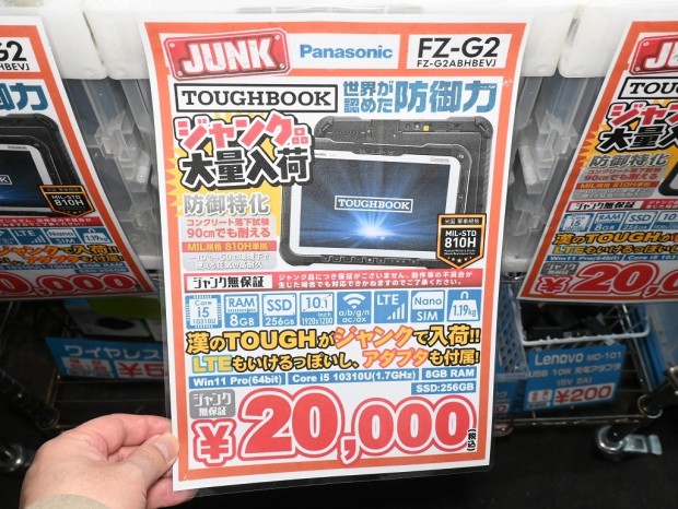 TOUGHBOOK FZ-G2