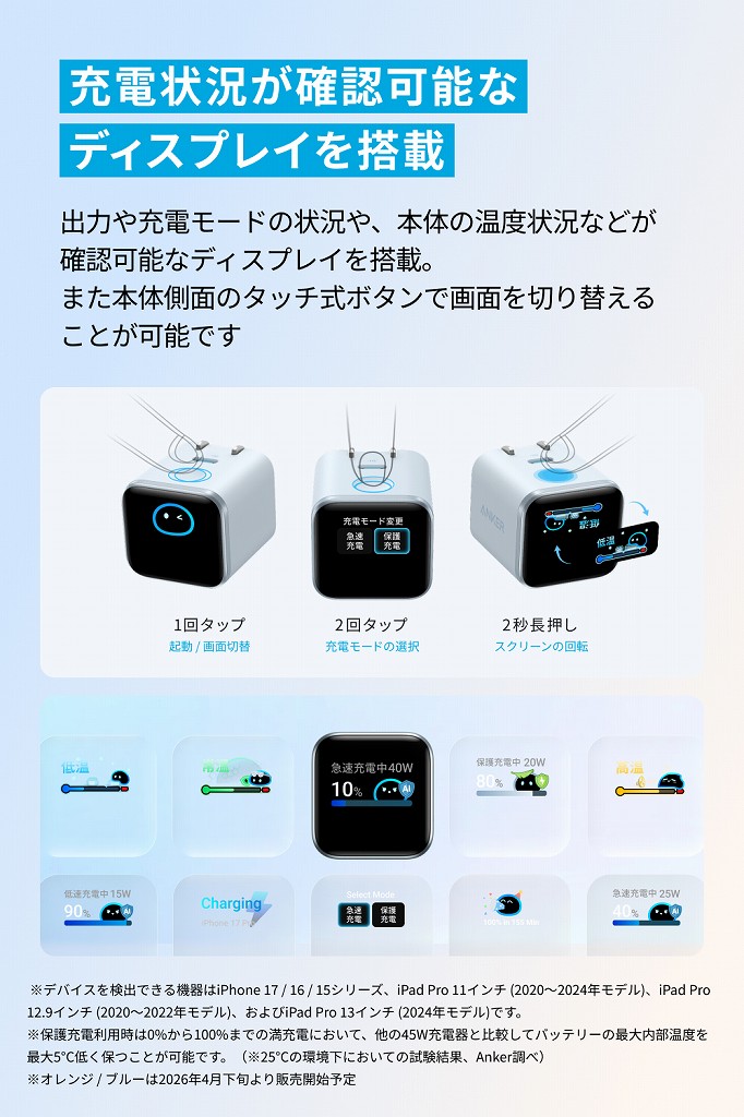 Anker Nano Charger（45W, Display, スイングプラグ）