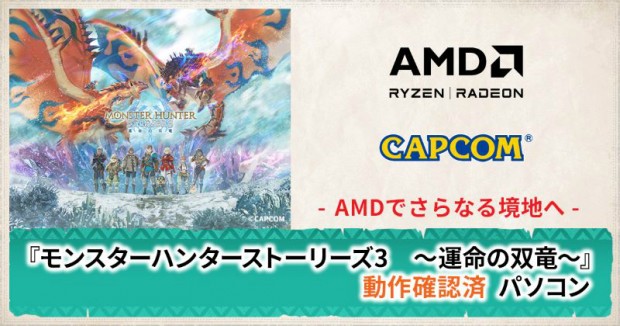 モンスターハンターストーリーズ3