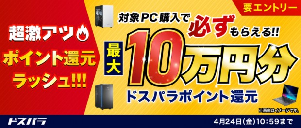 超激アツポイント還元ラッシュ