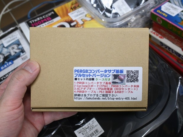 P6RGBコンバータ フルセット【ケース付】