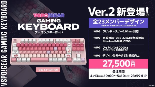VSPO! GEAR ゲーミングキーボードVer.2