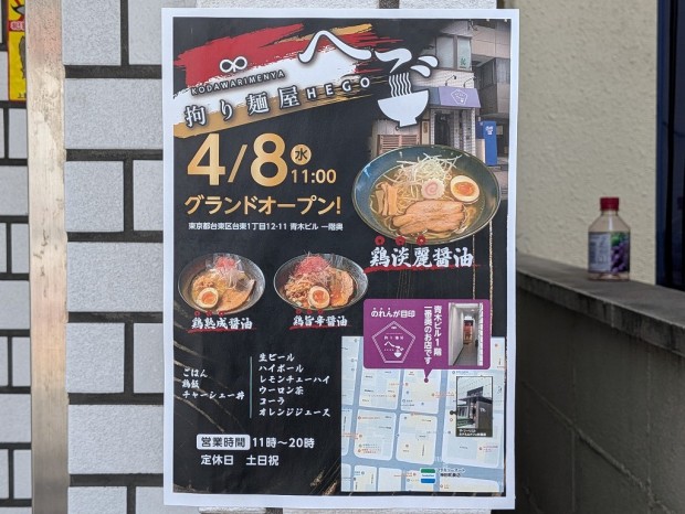 拘り麺屋 へご